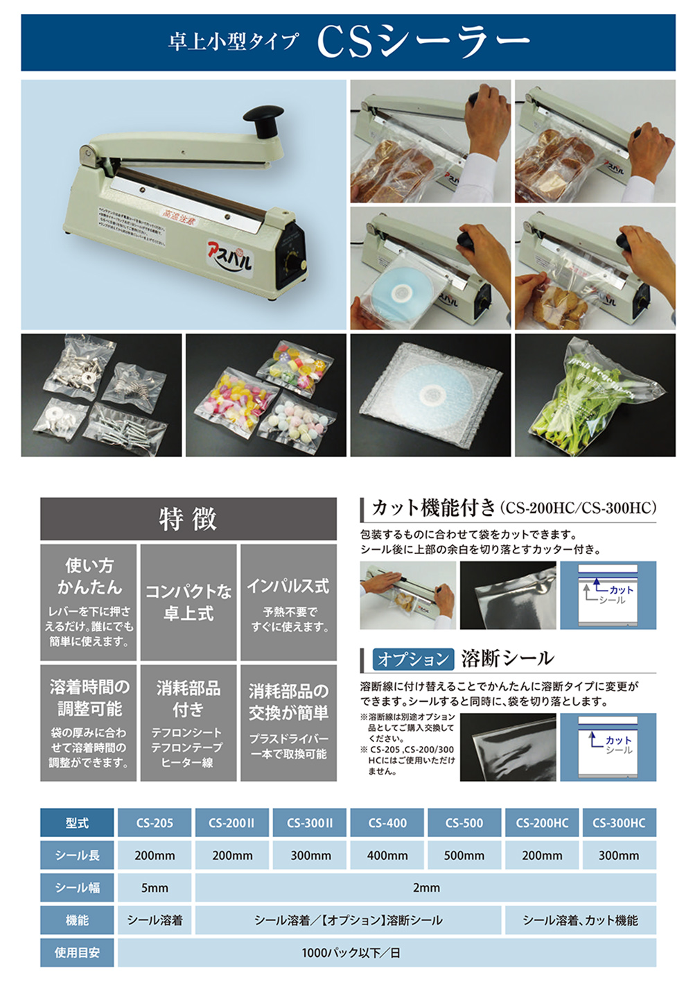 CSシーラー（卓上小型タイプ）