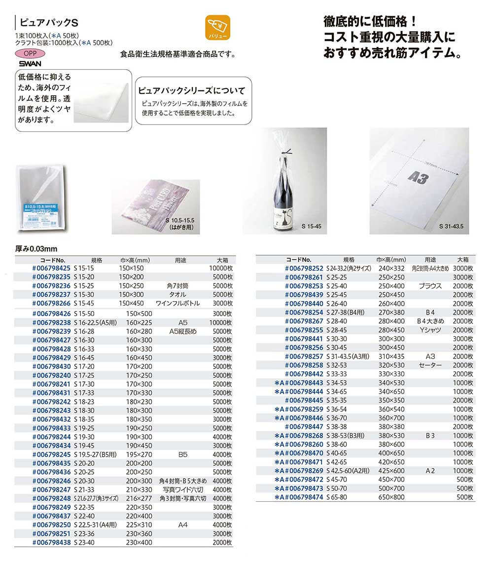 ピュアパックS（巾150mm以上） - 包装資材・食品容器のパックウェブ.ビズ