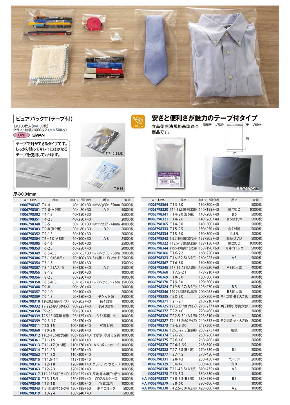 クリスタルパック　Ｔ　３２−３２　１０束（１０００枚） - 3