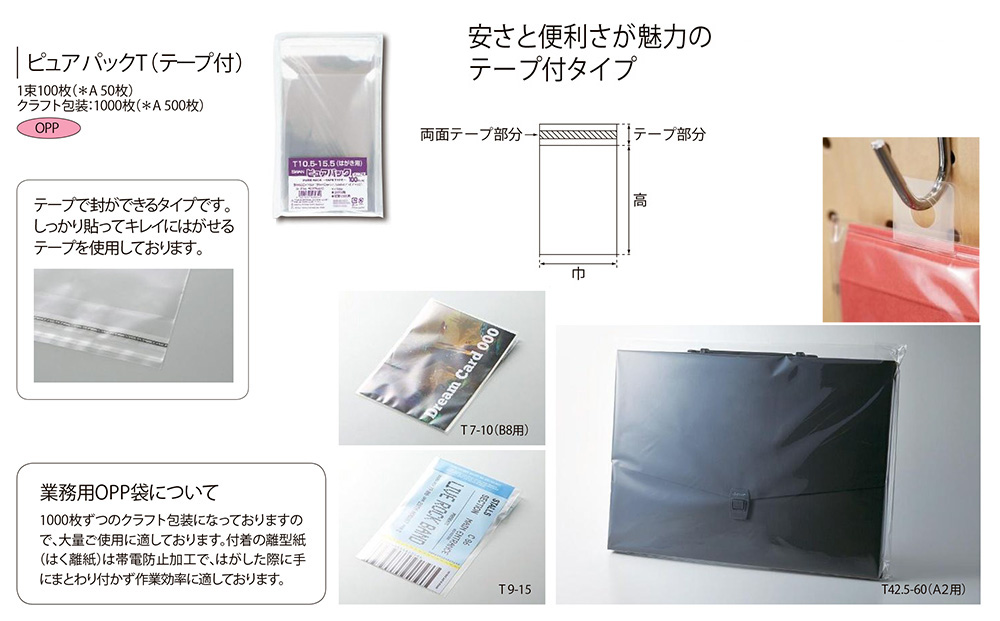 品質が シモジマ SHIMOJIMA スワン ＯＰＰ袋 ピュアパック クリアヘッダー付 ＨＣ ４−２２ 006798452 