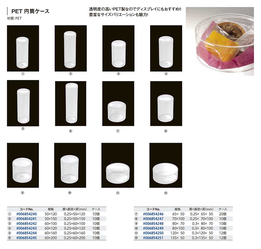 PET円筒ケース