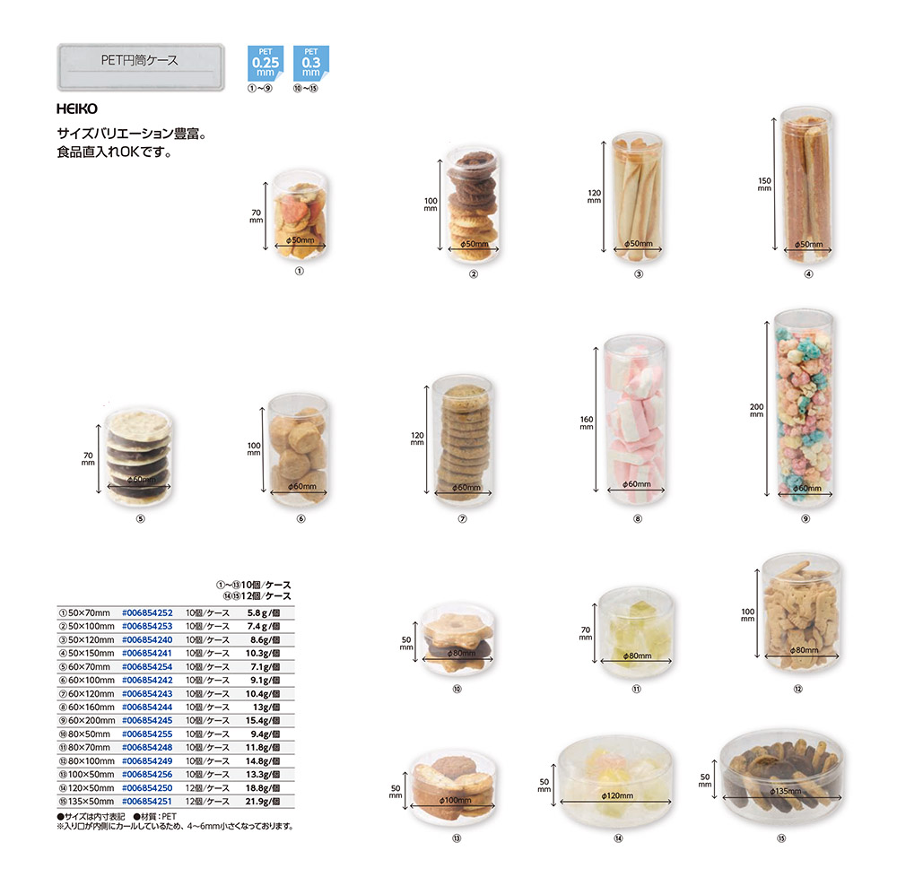 PET円筒ケース