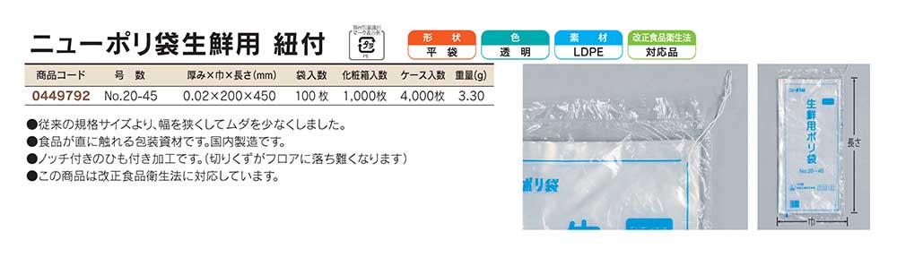 福助工業 ニューポリ袋 生鮮用 紐付