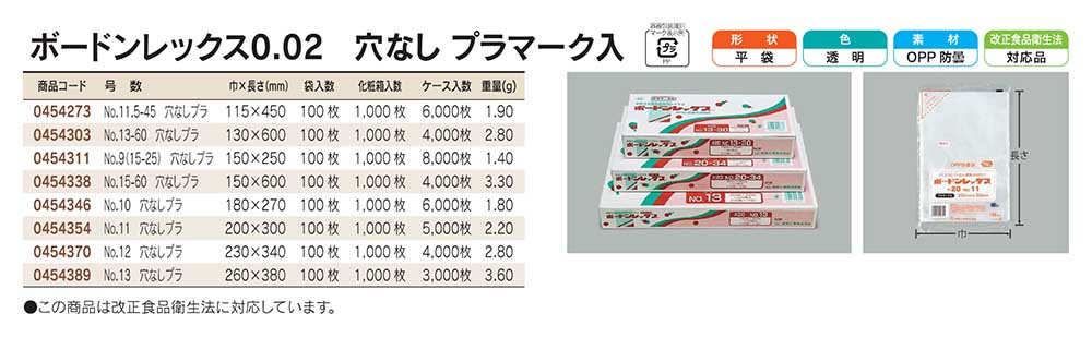 ボードンレックス 0.02 穴なし プラマーク入