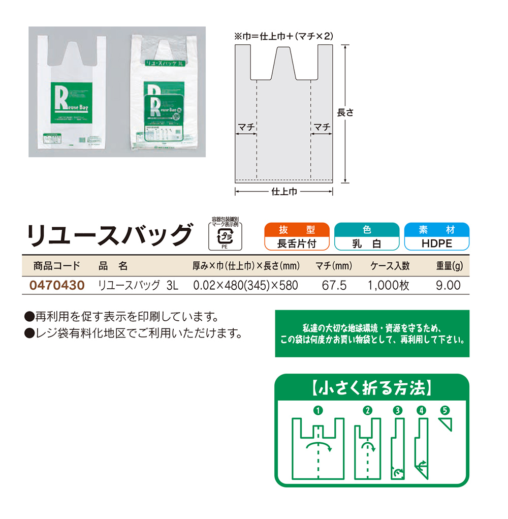 リユースバッグ