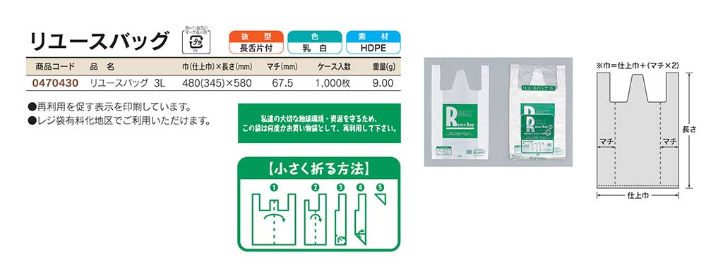 リユースバッグ