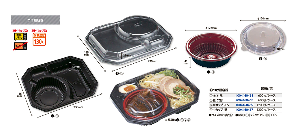 つけ麺容器