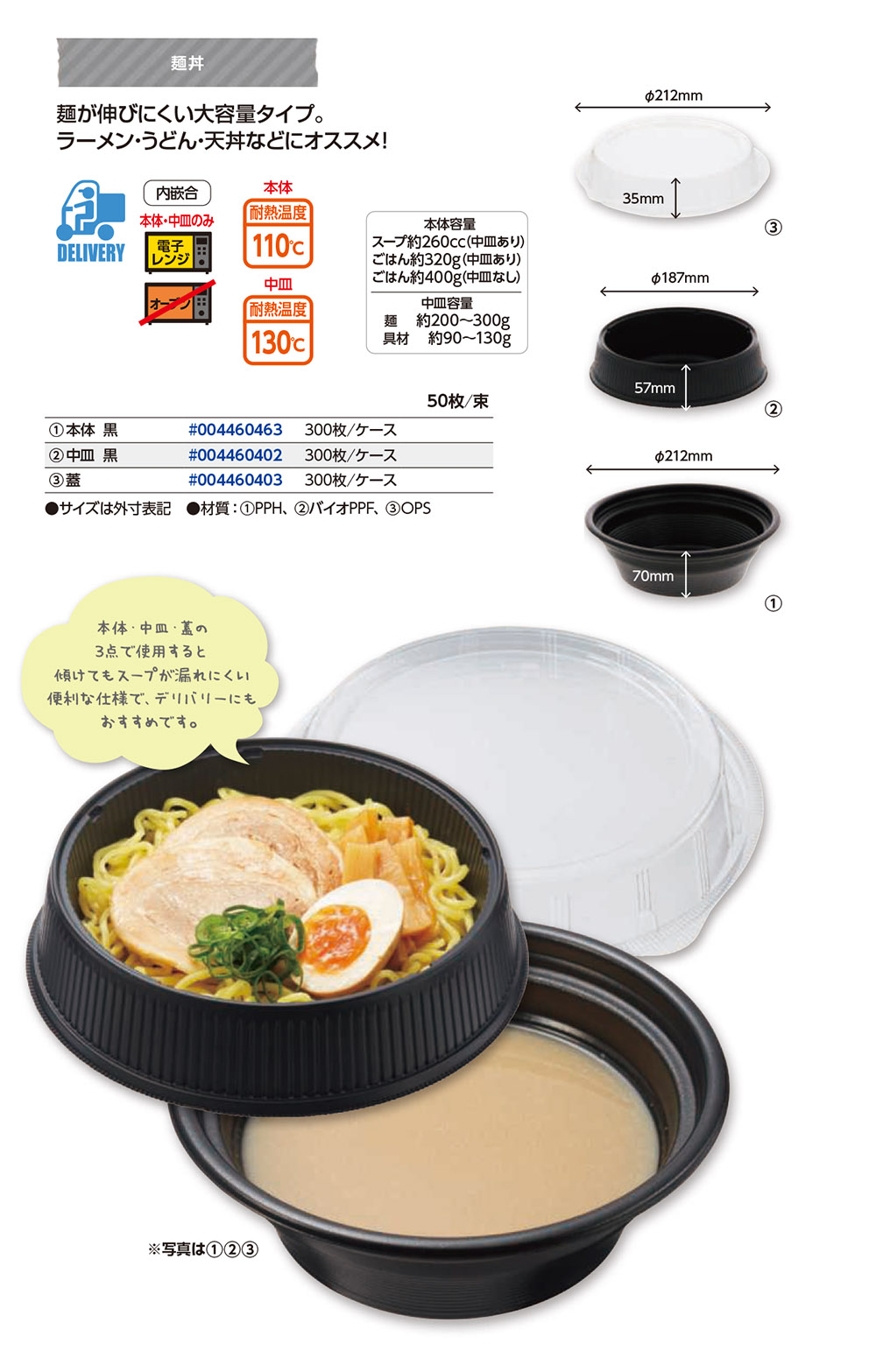 麺丼