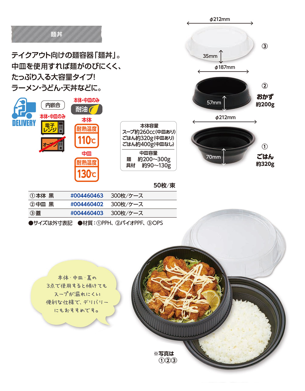 麺丼