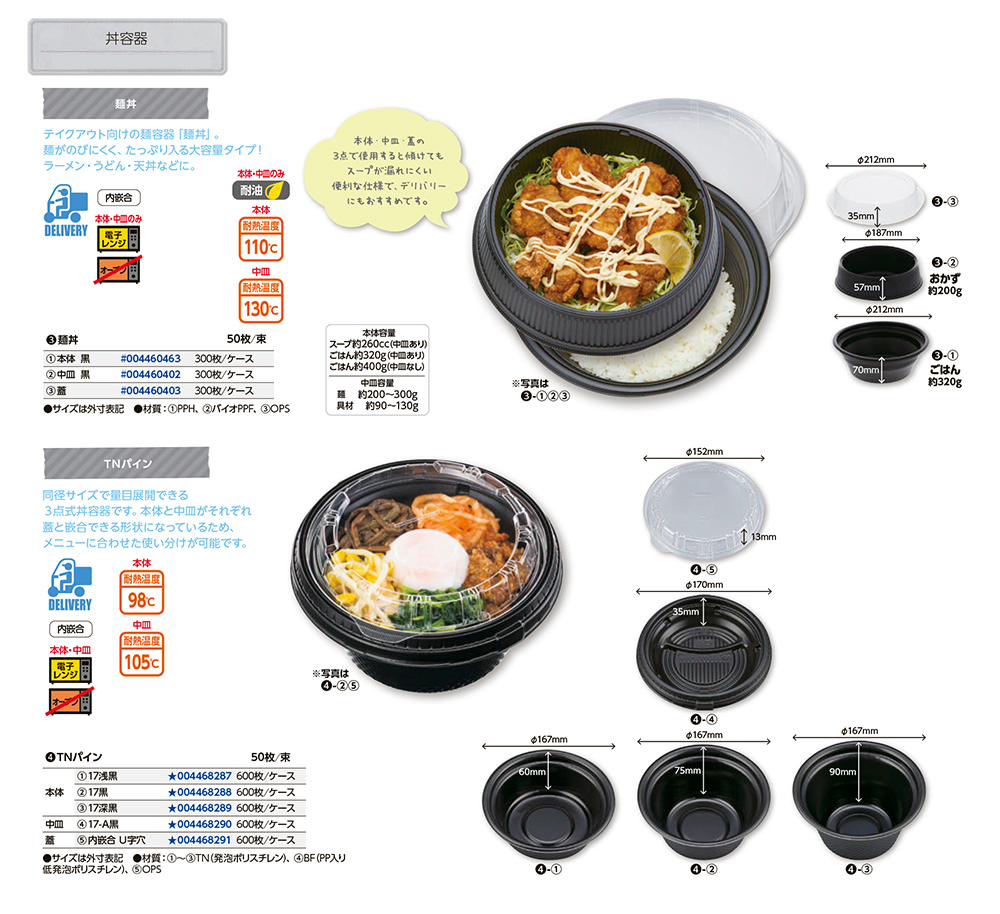 3点式丼容器