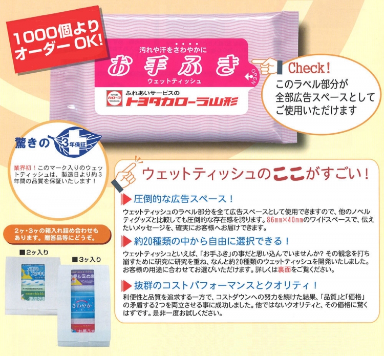 オリジナルラベルのウエットティッシュ
