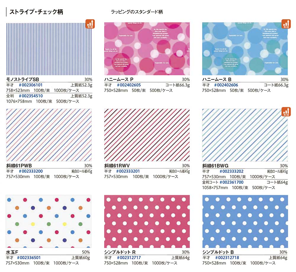 ケース販売 HEIKO ギフト包装紙 半才 セレモニー 002401609 1ケース(50枚×10 合計500枚) 