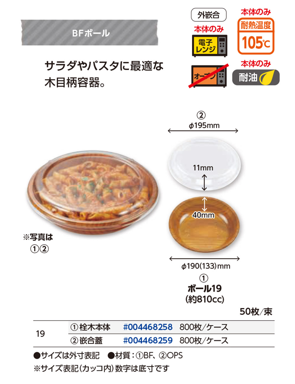 BFボール
