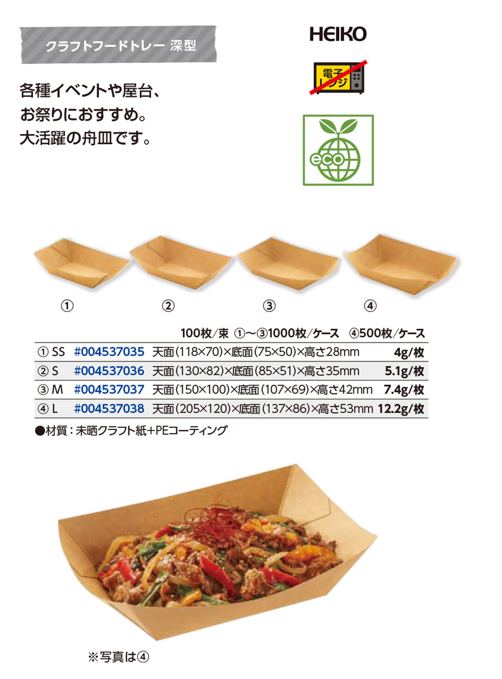 クラフトフードトレー深型