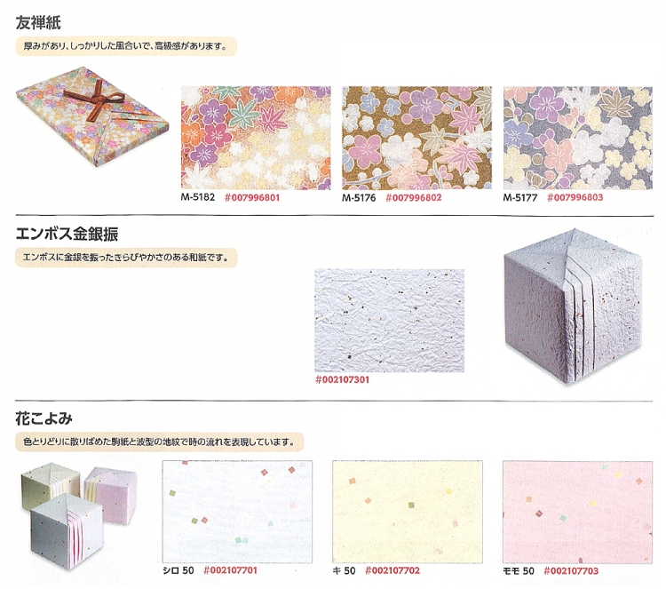 和紙 友禅紙・エンボス金銀振・花こよみ