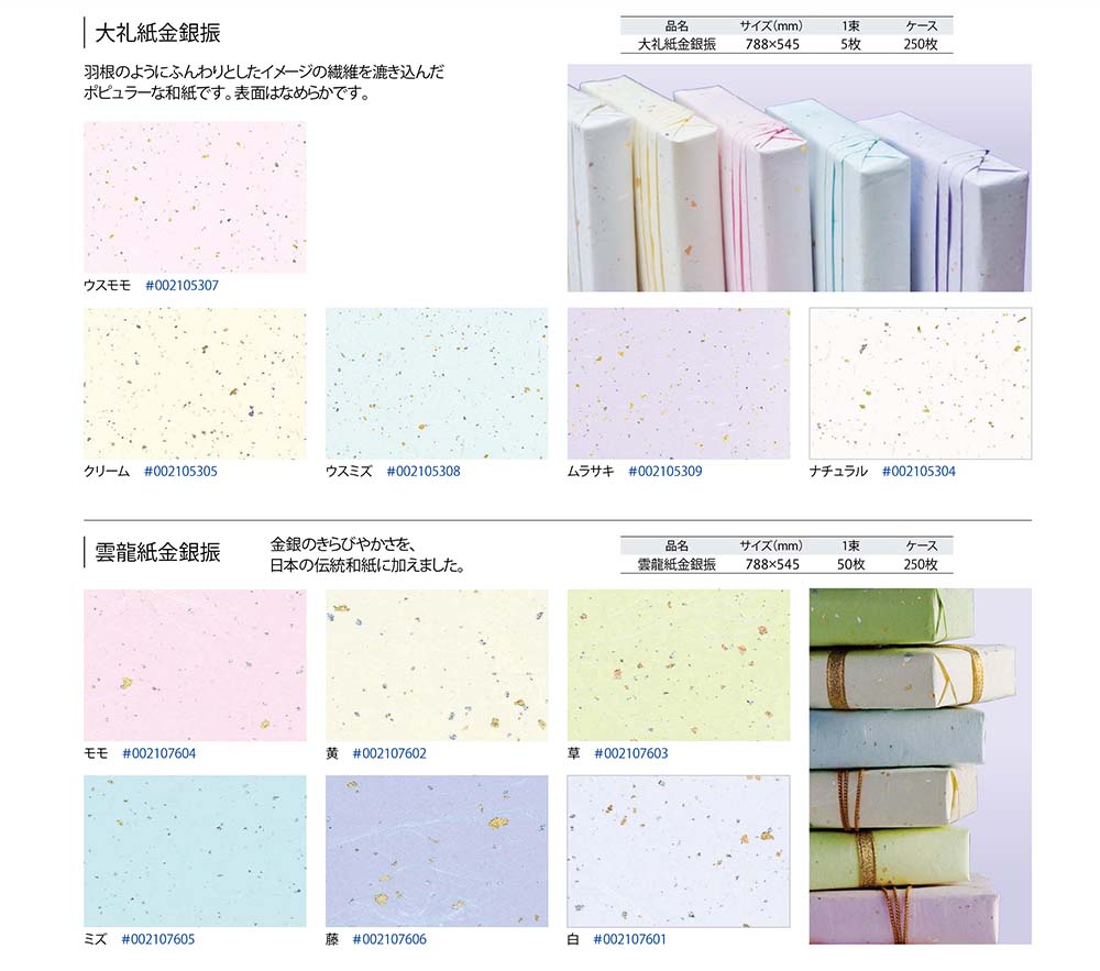 和紙 ケース販売HEIKO 雲龍紙金銀振 白 002107601 1ケース(50枚入×5袋 合計250枚)