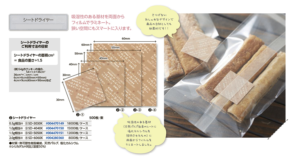 シートドライヤー(シート型乾燥剤)SD-5050K 500枚 2袋