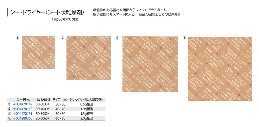 シートドライヤー (シート状乾燥剤) - 包装資材・食品容器のパックウェブ.ビズ