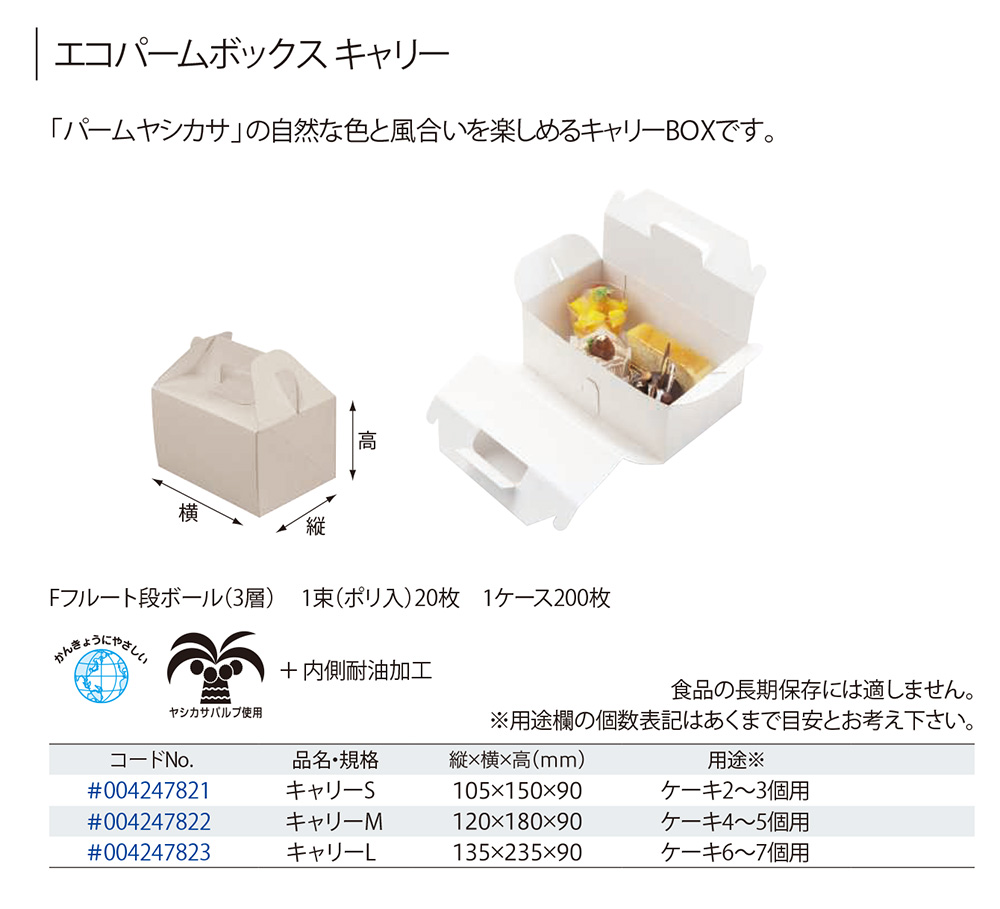 エコパームボックス キャリー - 包装資材・食品容器のパックウェブ.ビズ