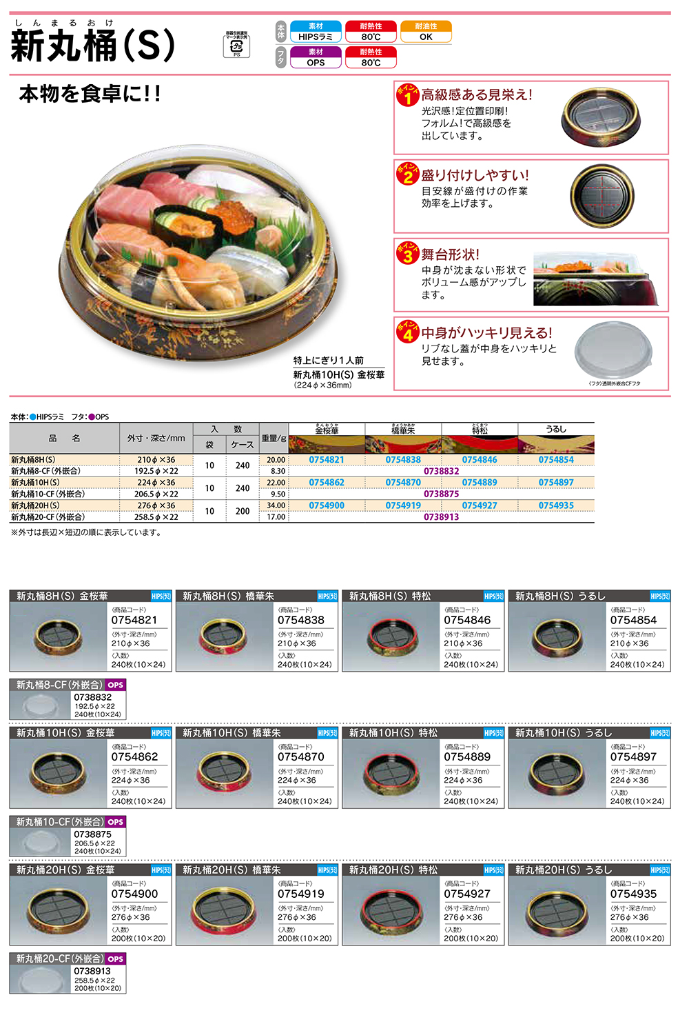 福助工業 新丸桶(S)