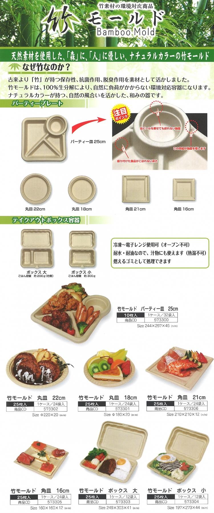 竹モールド