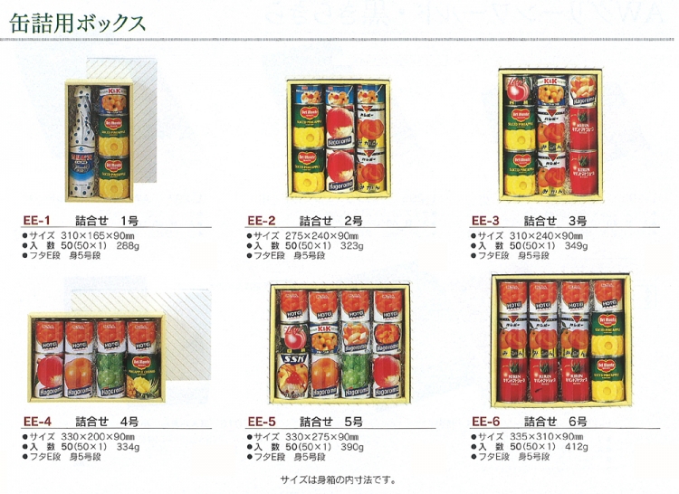 缶詰用ボックス【廃番商品】