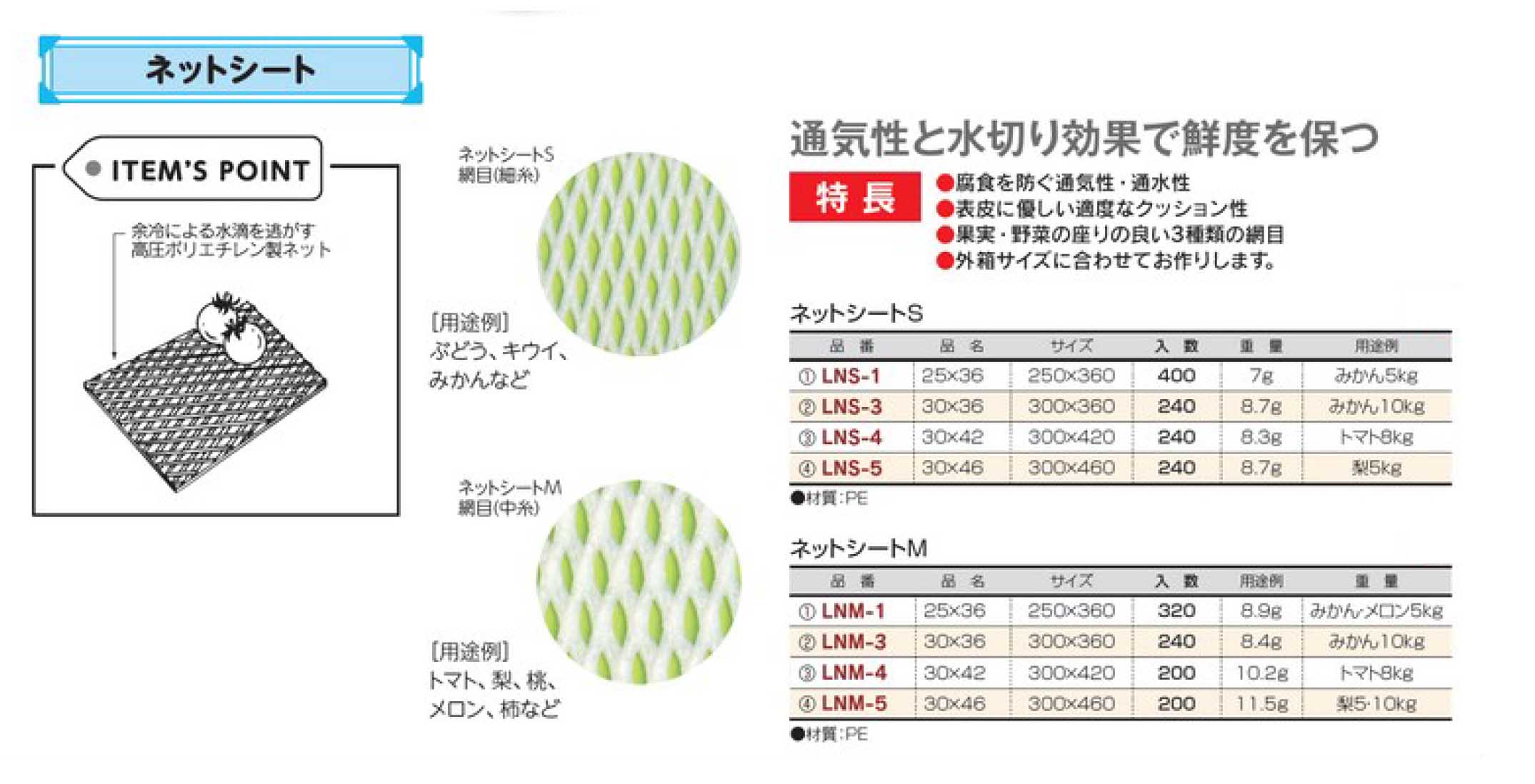 ネットシート