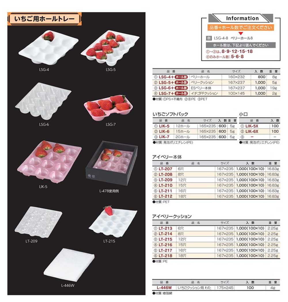 いちご用ホールトレー