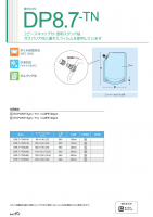 夢パック DP8.7-TNの画像