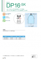 夢パック DP16-SKの画像