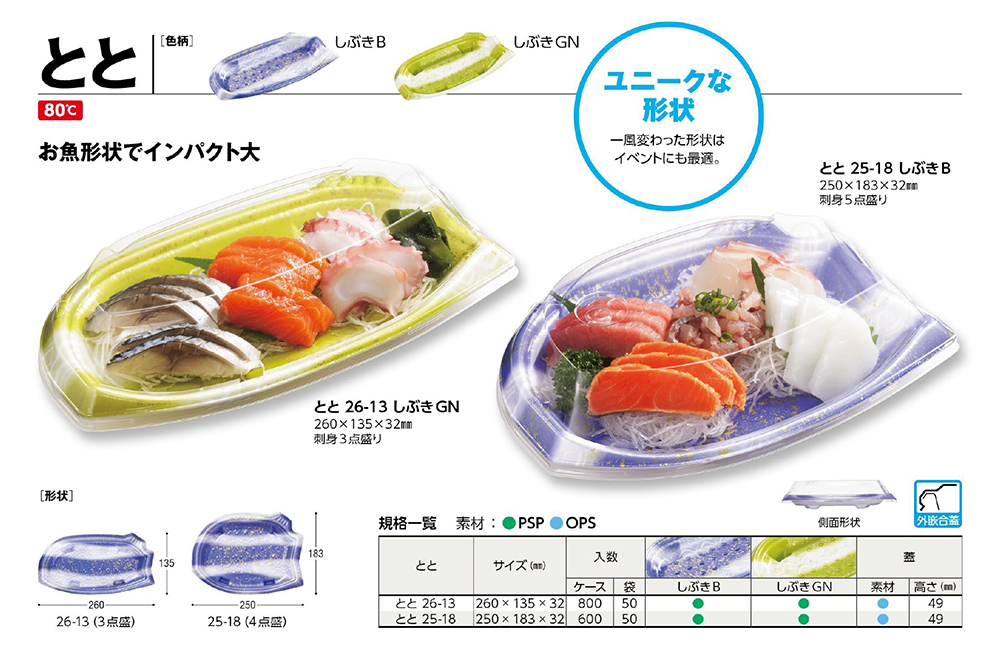 とと