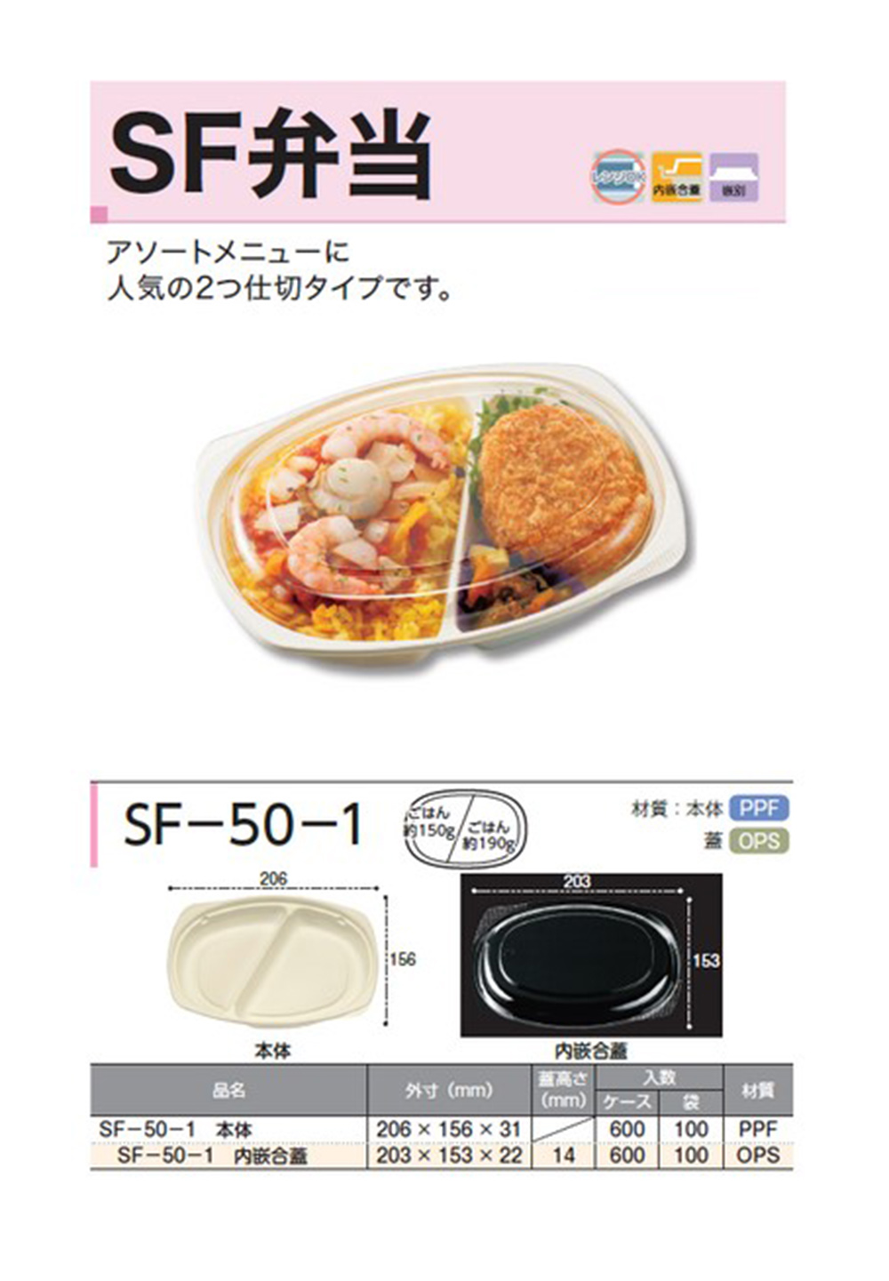 SF弁当