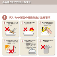 ■取扱い注意事項