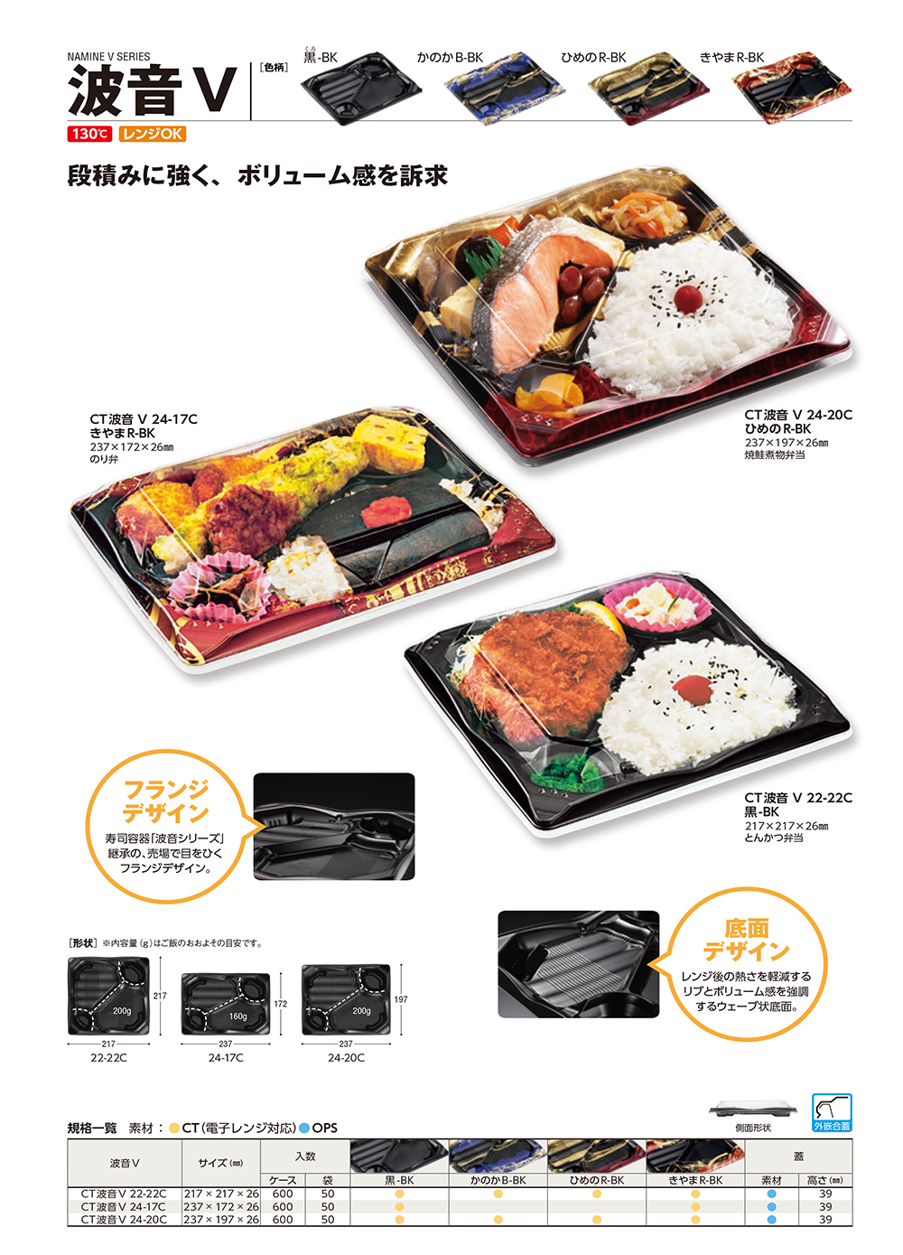 波音V - 包装資材・食品容器のパックウェブ.ビズ