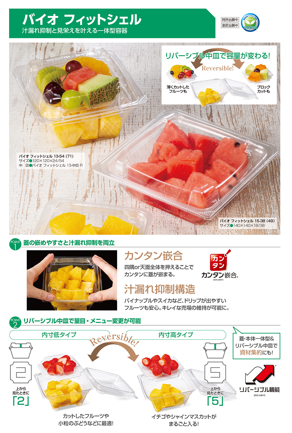 バイオ フィットシェル