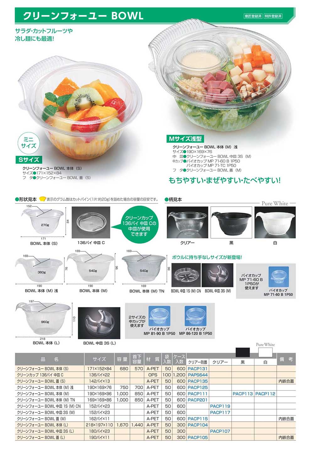 クリーンフォーユー BOWL - 包装資材・食品容器のパックウェブ.ビズ
