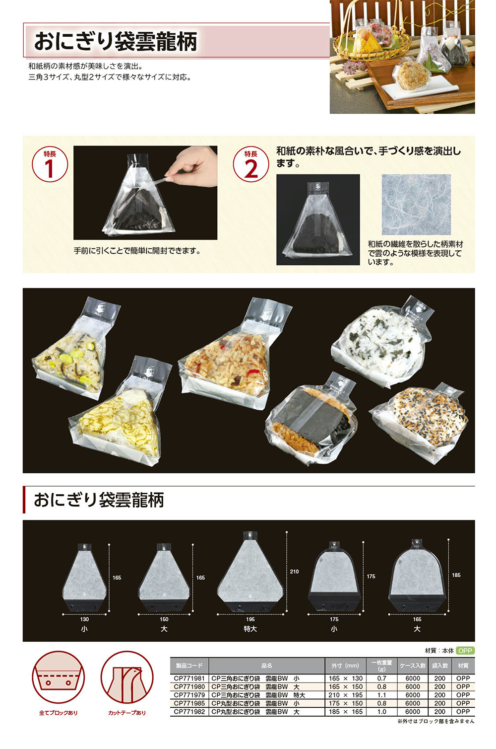 おにぎり袋 雲龍柄
