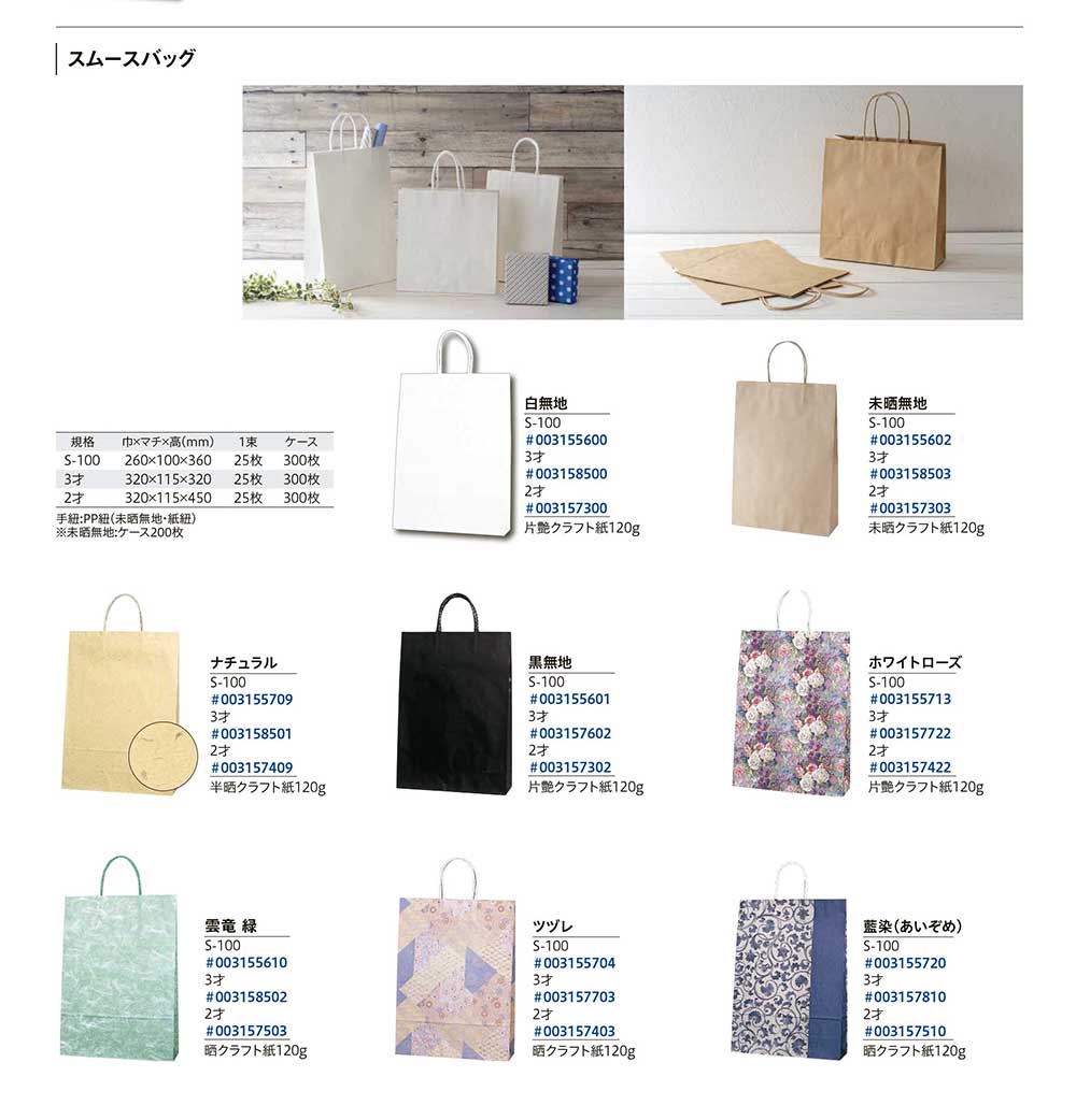 ください ケース販売HEIKO 紙袋 スムースバッグ S-100 ナチュラル 003155709 1ケース(25枚入×12袋 合計300枚