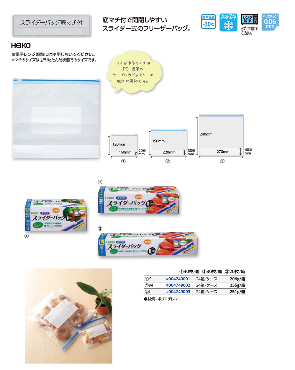 HEIKO スライダーバッグ底マチ付 - 包装資材・食品容器のパックウェブ.ビズ