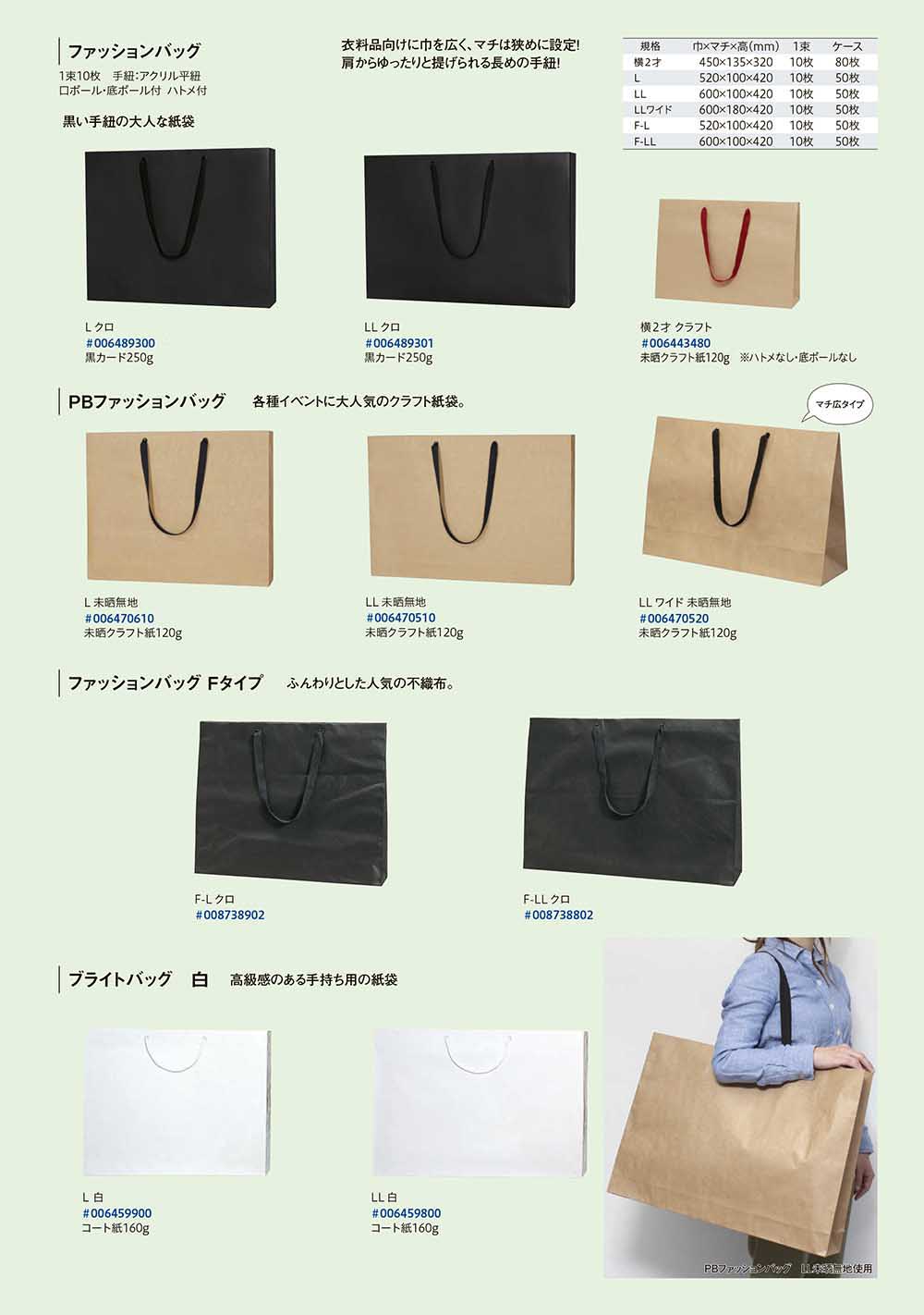 ケース販売HEIKO 紙袋 ファッションバッグ LL 黒 006489301 1ケース(10枚入×5袋 合計50枚)