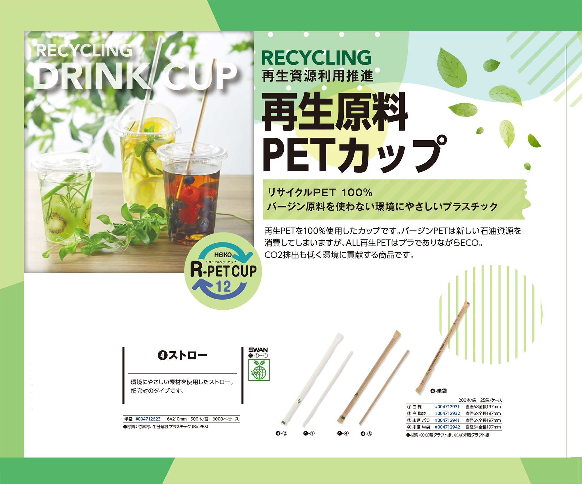 天然素材ストロー