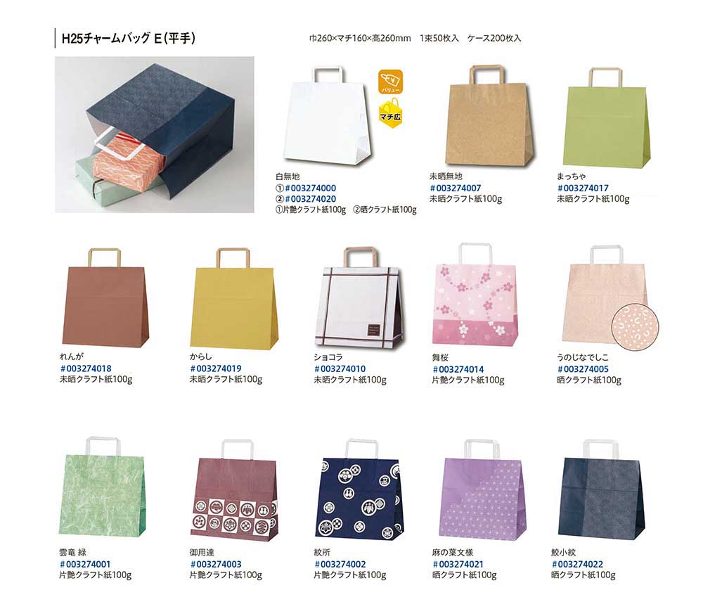 5営業日出荷 (まとめ) HEIKO Hフラットチャームバッグ280-1 茶 #003277501 1パック(50枚) 〔×10セット〕 | www.silverspeargin.com
