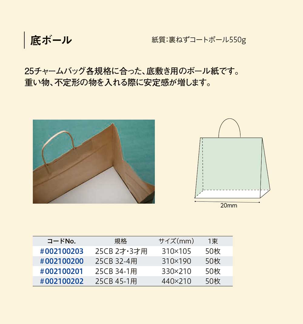 HEIKO：底ボール（底敷きボール紙） - 包装資材・食品容器のパック