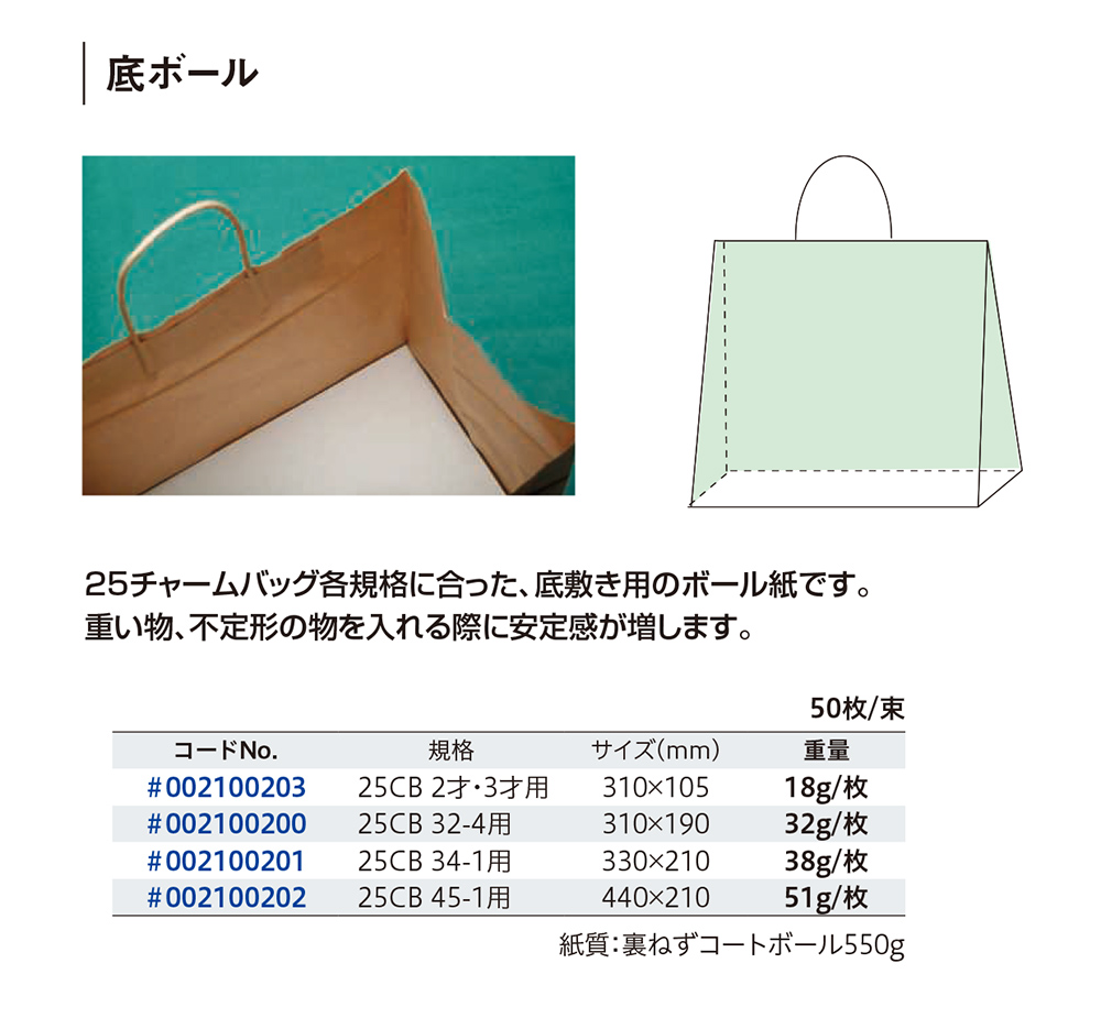 HEIKO 底ボール（底敷き用）