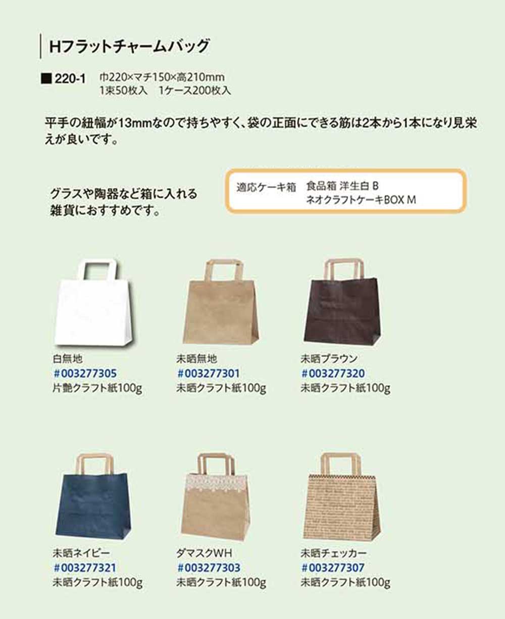 5営業日出荷 (まとめ) HEIKO Hフラットチャームバッグ280-1 茶 #003277501 1パック(50枚) 〔×10セット〕 | www.silverspeargin.com
