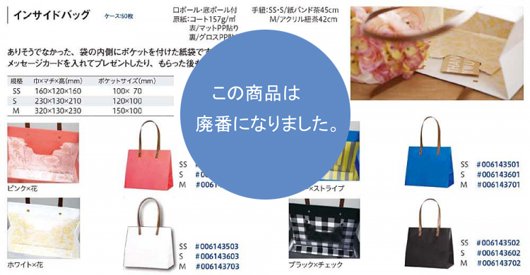 HEIKO:インサイドバッグ【廃番商品】