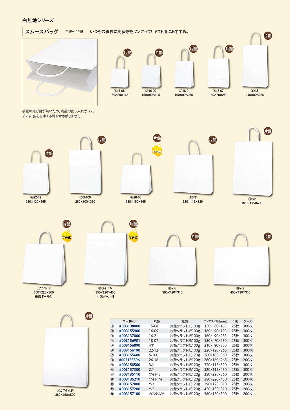 （手提袋）スムースバッグ 18-07 ナチュラル 900枚入（K05-4901755339734-9H） - 1