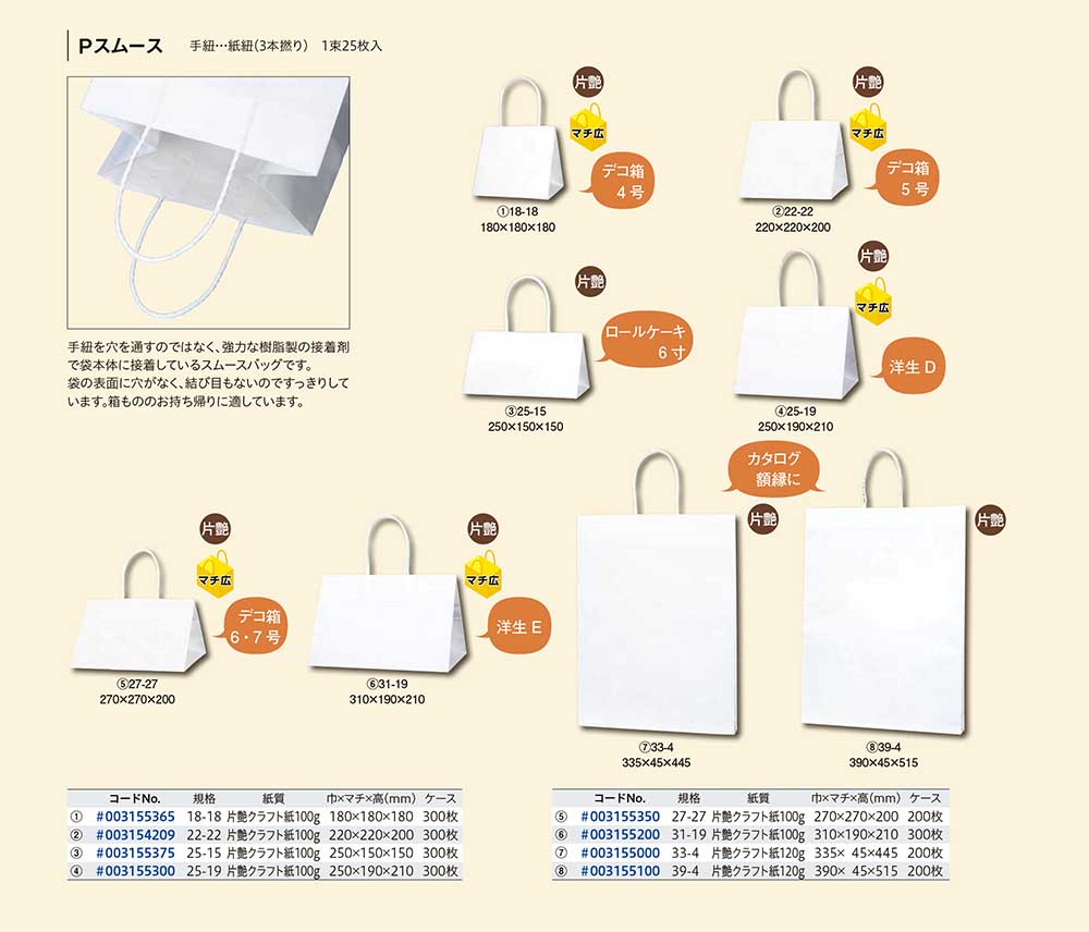 激安商品 箱の店 手提袋 Pスムースバッグ 18-18 ルバン 900枚入 K05-4901755311006-9H