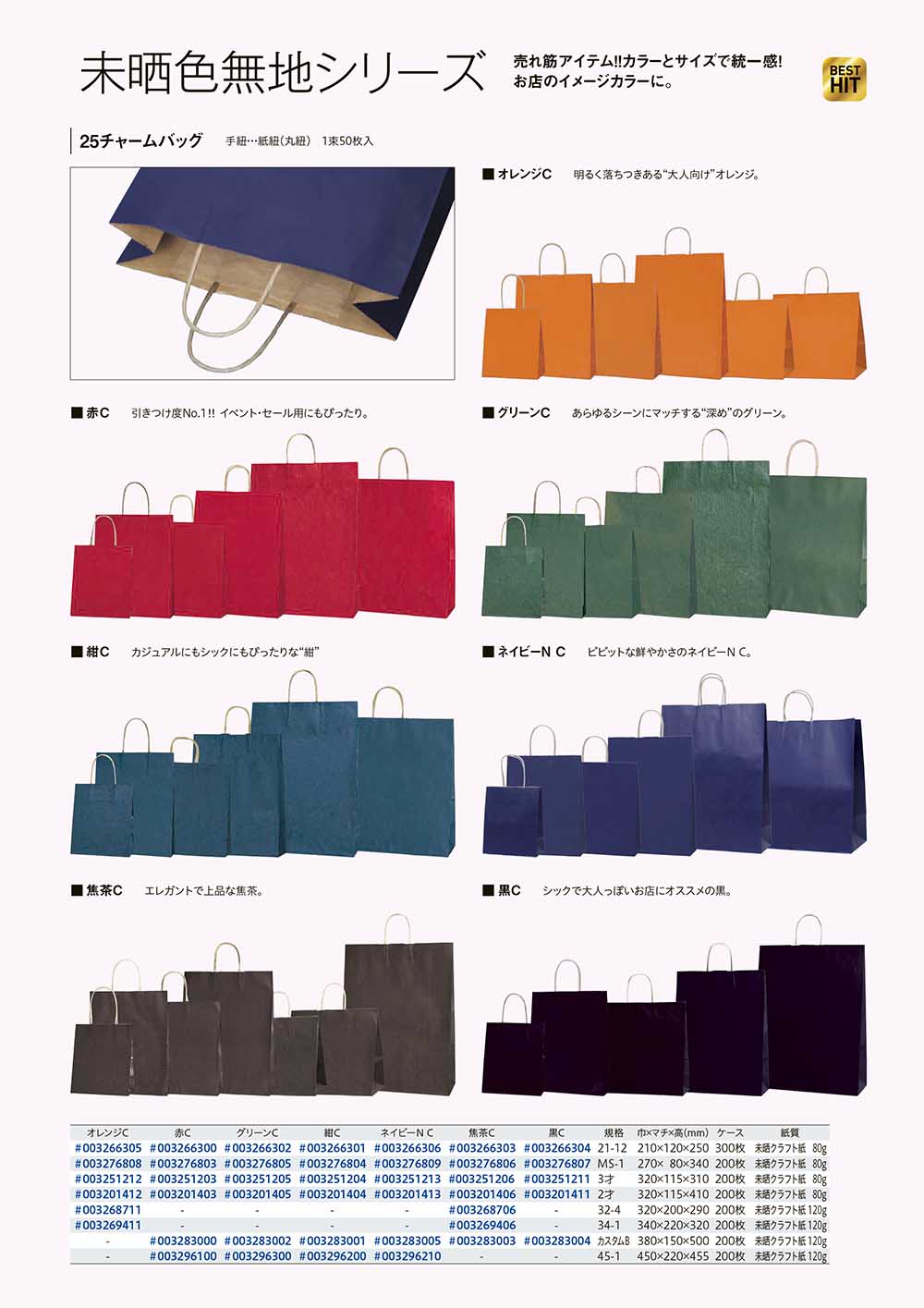 紙袋(手提げ袋) HEIKO：未晒色無地シリーズ 全7色 - 包装資材・食品容器のパックウェブ.ビズ