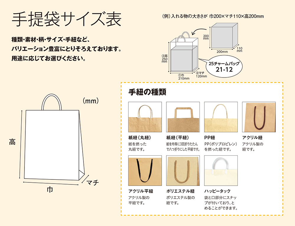 手提袋サイズ表